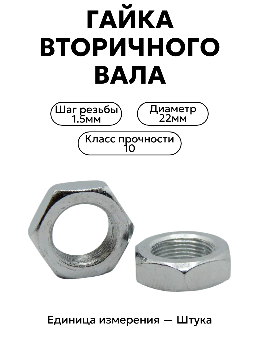 гайка вторичного вала 52-1701247 в интернет-магазине НМК