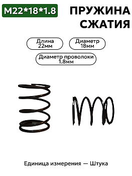 пружина сжатия 22х18х1,8 в Нижнем Новгороде