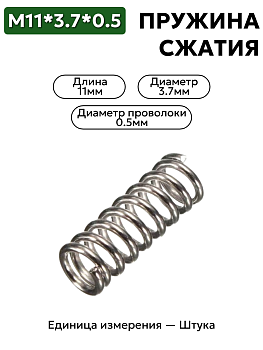 пружина сжатия 11.5х3.7х0.5 в Нижнем Новгороде